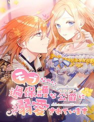 Dù Tôi Trở Thành Nhân Vật Phụ Tôi Được Yêu Chiều Bởi Công Tước Thích Bảo Vệ Quá Mức