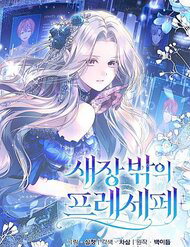 Praesepe Bên Ngoài Chiếc Lồng