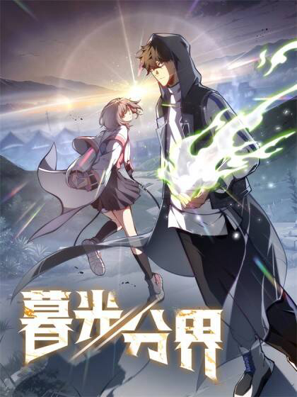 Ranh Giới Hoàng Hôn